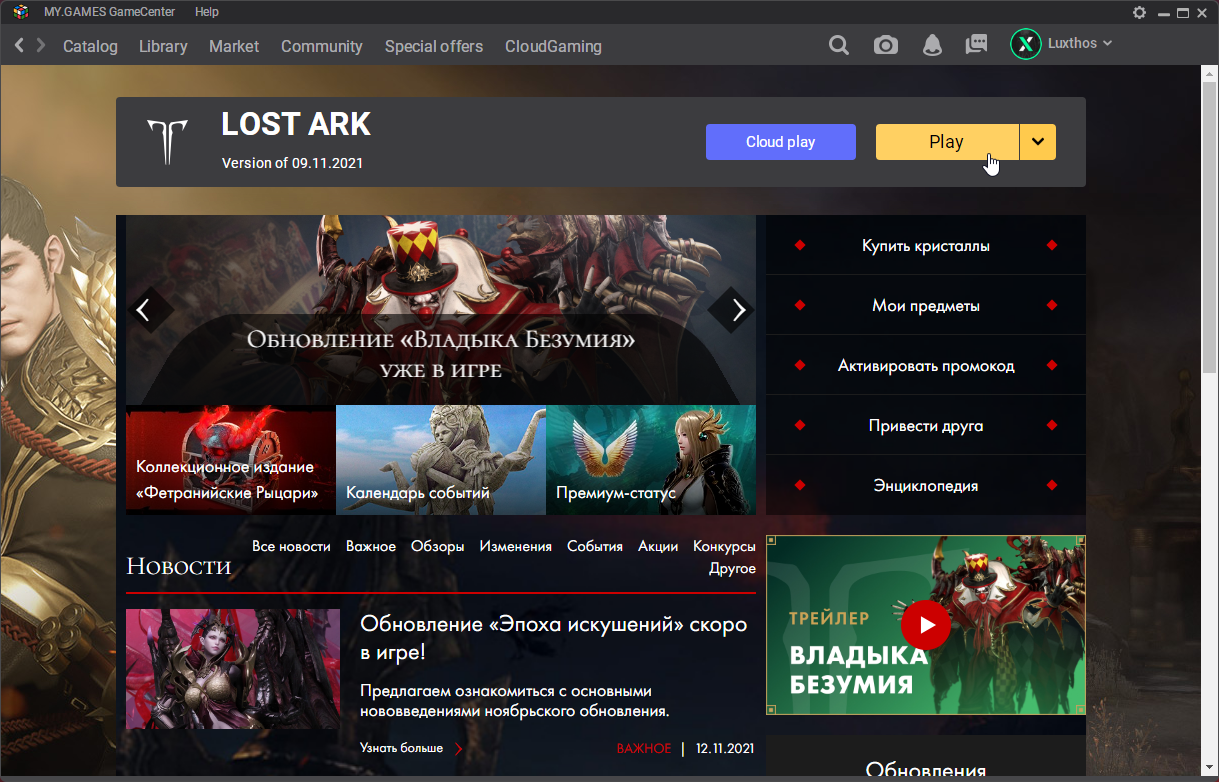 Guide: How to Download and Play Lost Ark in English - Luxthos